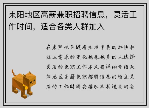 耒阳地区高薪兼职招聘信息，灵活工作时间，适合各类人群加入