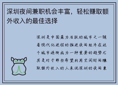 深圳夜间兼职机会丰富，轻松赚取额外收入的最佳选择