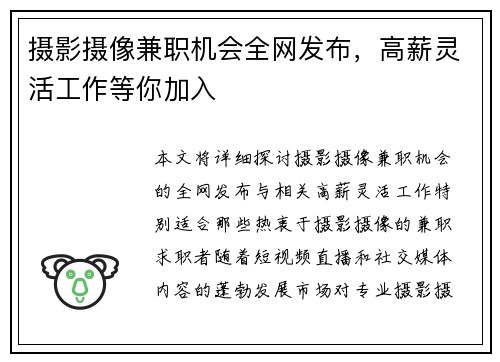 摄影摄像兼职机会全网发布，高薪灵活工作等你加入