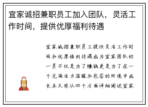 宜家诚招兼职员工加入团队，灵活工作时间，提供优厚福利待遇