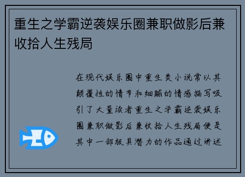 重生之学霸逆袭娱乐圈兼职做影后兼收拾人生残局