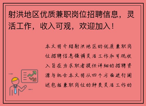 射洪地区优质兼职岗位招聘信息，灵活工作，收入可观，欢迎加入！