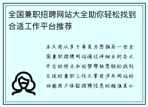 全国兼职招聘网站大全助你轻松找到合适工作平台推荐