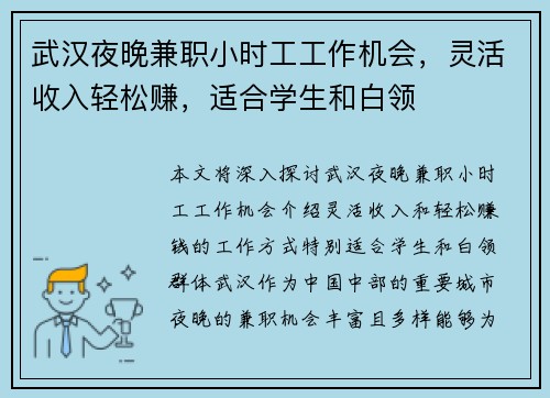 武汉夜晚兼职小时工工作机会，灵活收入轻松赚，适合学生和白领