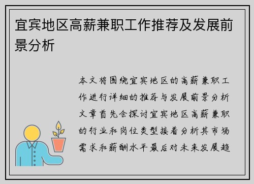 宜宾地区高薪兼职工作推荐及发展前景分析