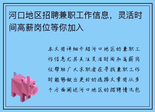 河口地区招聘兼职工作信息，灵活时间高薪岗位等你加入