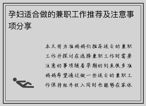 孕妇适合做的兼职工作推荐及注意事项分享