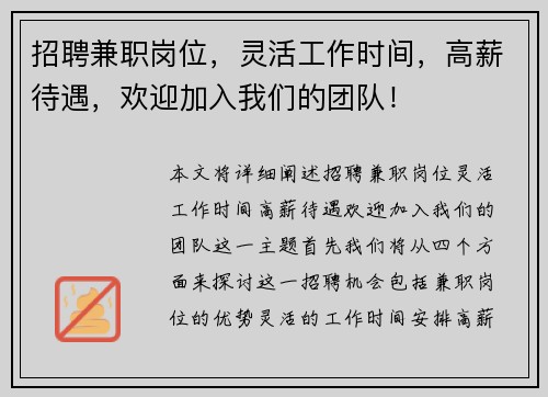 招聘兼职岗位，灵活工作时间，高薪待遇，欢迎加入我们的团队！