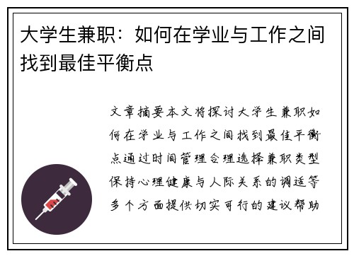 大学生兼职：如何在学业与工作之间找到最佳平衡点
