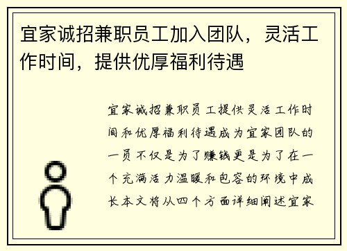 宜家诚招兼职员工加入团队，灵活工作时间，提供优厚福利待遇