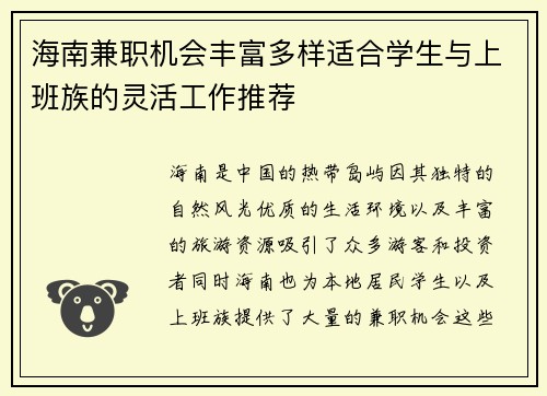 海南兼职机会丰富多样适合学生与上班族的灵活工作推荐