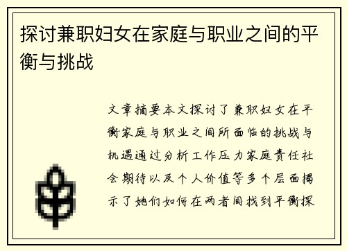 /uploads/images/20250829/tan-tao-jian-zhi-fu-nyu-zai-jia-ting-yu-zhi-ye-zhi-jian-de-ping-heng-yu-tiao-zhan.webp