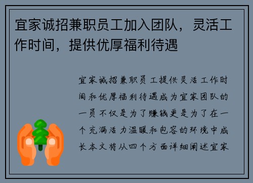宜家诚招兼职员工加入团队，灵活工作时间，提供优厚福利待遇