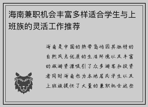 海南兼职机会丰富多样适合学生与上班族的灵活工作推荐