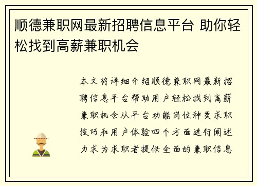 顺德兼职网最新招聘信息平台 助你轻松找到高薪兼职机会