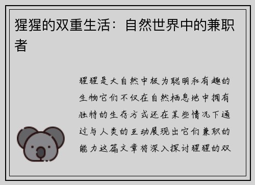猩猩的双重生活：自然世界中的兼职者