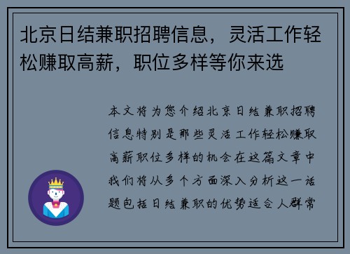 北京日结兼职招聘信息，灵活工作轻松赚取高薪，职位多样等你来选