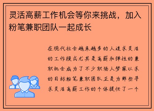 灵活高薪工作机会等你来挑战，加入粉笔兼职团队一起成长