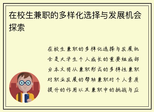在校生兼职的多样化选择与发展机会探索