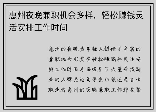 惠州夜晚兼职机会多样，轻松赚钱灵活安排工作时间