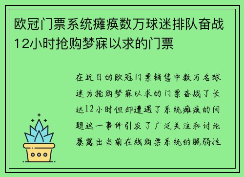 欧冠门票系统瘫痪数万球迷排队奋战12小时抢购梦寐以求的门票