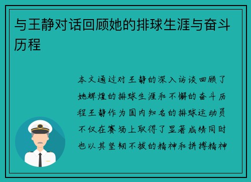 与王静对话回顾她的排球生涯与奋斗历程