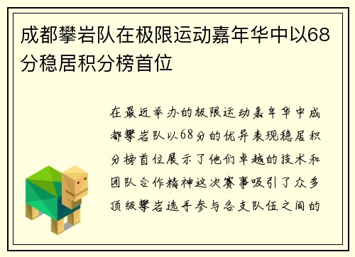 成都攀岩队在极限运动嘉年华中以68分稳居积分榜首位