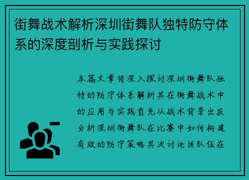 街舞战术解析深圳街舞队独特防守体系的深度剖析与实践探讨