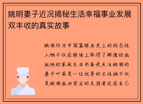 姚明妻子近况揭秘生活幸福事业发展双丰收的真实故事