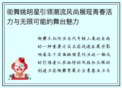 街舞姚明星引领潮流风尚展现青春活力与无限可能的舞台魅力