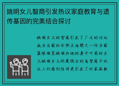 姚明女儿智商引发热议家庭教育与遗传基因的完美结合探讨