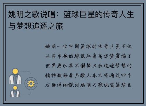 姚明之歌说唱：篮球巨星的传奇人生与梦想追逐之旅