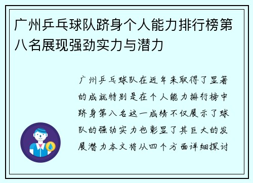 广州乒乓球队跻身个人能力排行榜第八名展现强劲实力与潜力