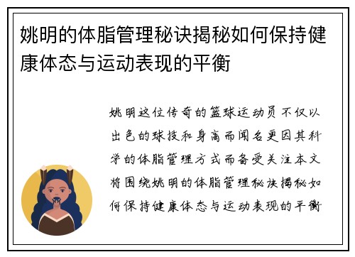 姚明的体脂管理秘诀揭秘如何保持健康体态与运动表现的平衡