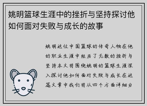 姚明篮球生涯中的挫折与坚持探讨他如何面对失败与成长的故事