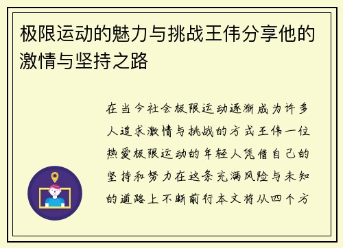 极限运动的魅力与挑战王伟分享他的激情与坚持之路