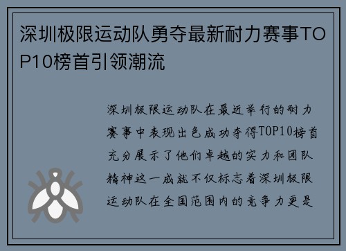 深圳极限运动队勇夺最新耐力赛事TOP10榜首引领潮流