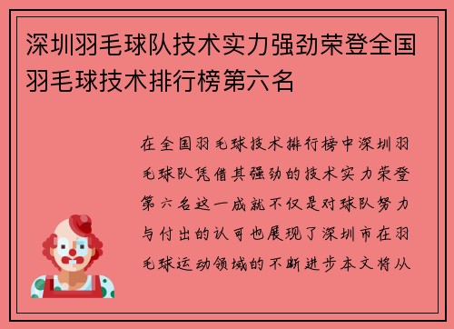 深圳羽毛球队技术实力强劲荣登全国羽毛球技术排行榜第六名