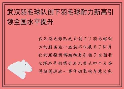 武汉羽毛球队创下羽毛球耐力新高引领全国水平提升