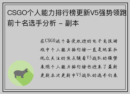 CSGO个人能力排行榜更新V5强势领跑前十名选手分析 - 副本