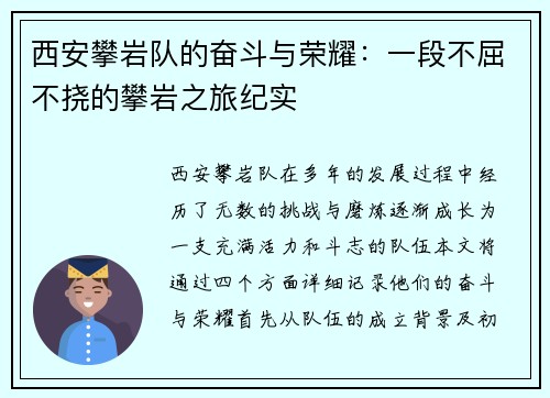 西安攀岩队的奋斗与荣耀：一段不屈不挠的攀岩之旅纪实