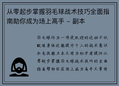 从零起步掌握羽毛球战术技巧全面指南助你成为场上高手 - 副本