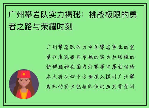 广州攀岩队实力揭秘：挑战极限的勇者之路与荣耀时刻