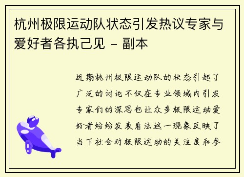 杭州极限运动队状态引发热议专家与爱好者各执己见 - 副本