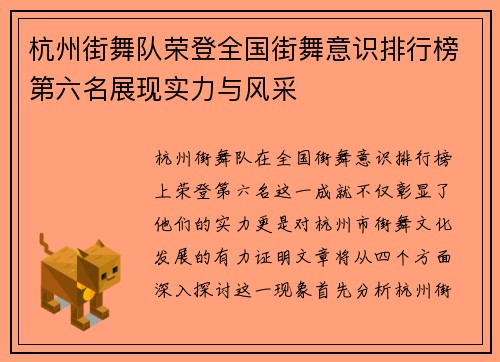 杭州街舞队荣登全国街舞意识排行榜第六名展现实力与风采