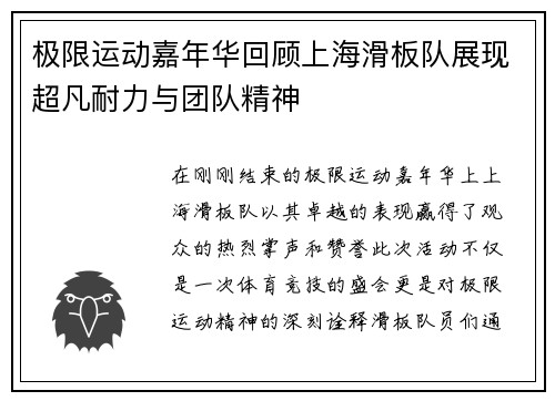 极限运动嘉年华回顾上海滑板队展现超凡耐力与团队精神