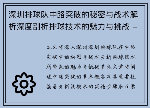 深圳排球队中路突破的秘密与战术解析深度剖析排球技术的魅力与挑战 - 副本