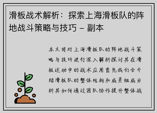 滑板战术解析：探索上海滑板队的阵地战斗策略与技巧 - 副本