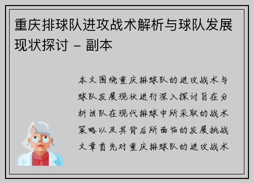 重庆排球队进攻战术解析与球队发展现状探讨 - 副本