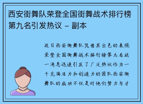 西安街舞队荣登全国街舞战术排行榜第九名引发热议 - 副本